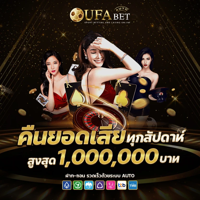 ยูฟ่าเบท วอลเล็ต